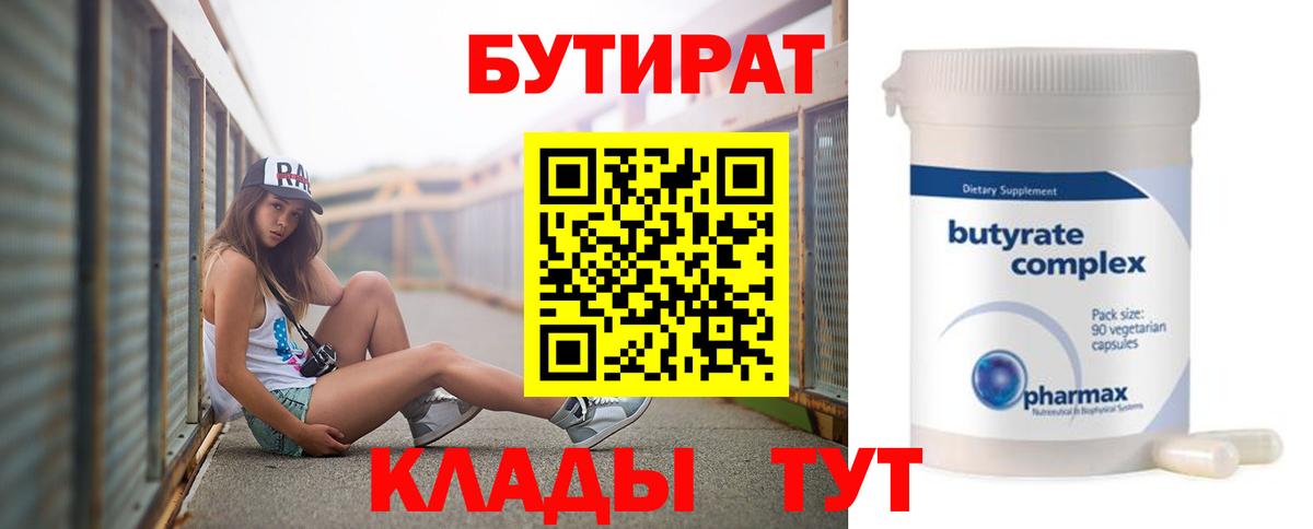 Бутират GHB  Бутират  Павловский Посад  Вход с VPN 