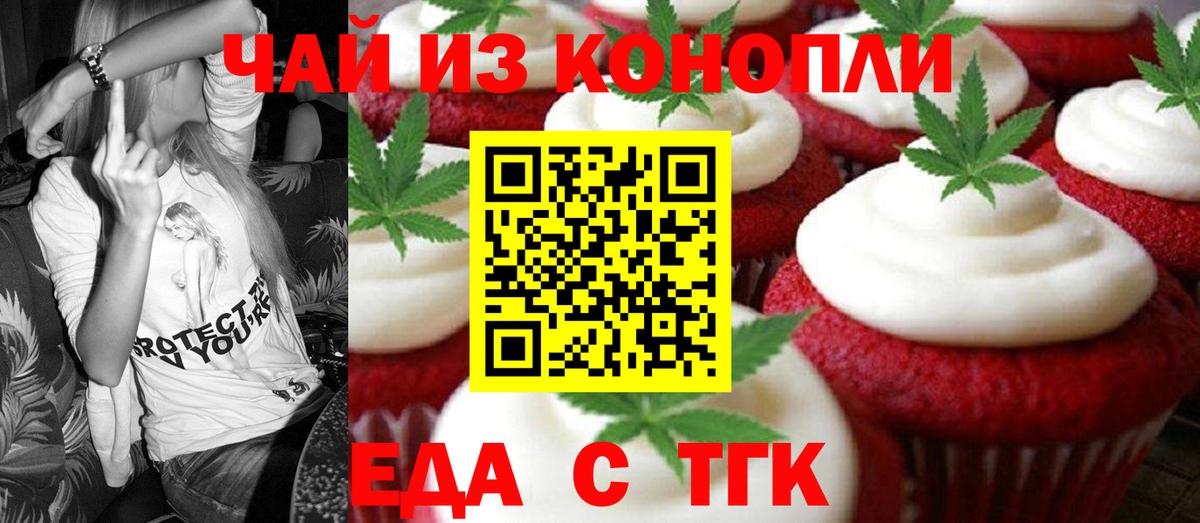 Павловский Посад  Печенье с ТГК марихуана  Вход с VPN 