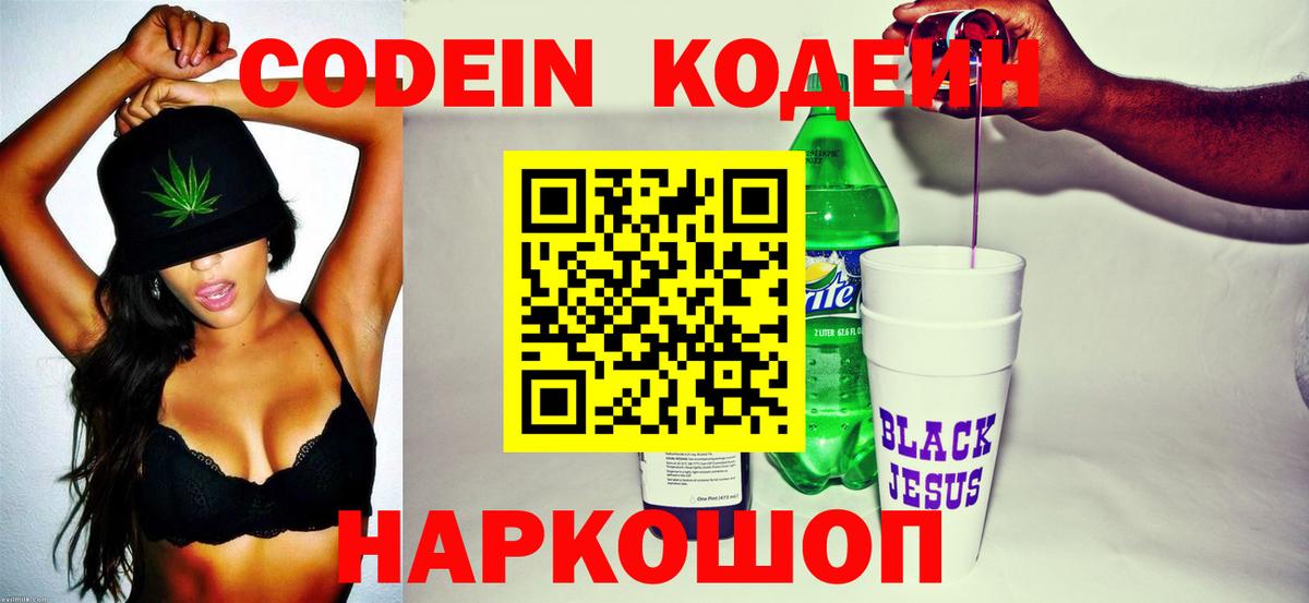 Павловский Посад  Codein Purple Drank  Вход с VPN  Кодеиновый сироп Lean Purple Drank 