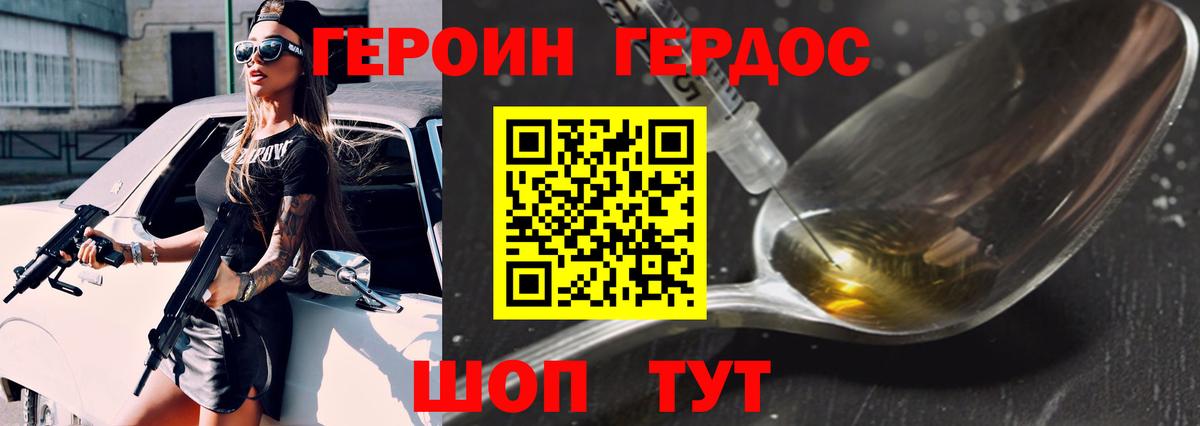 ГЕРОИН Heroin Павловский Посад