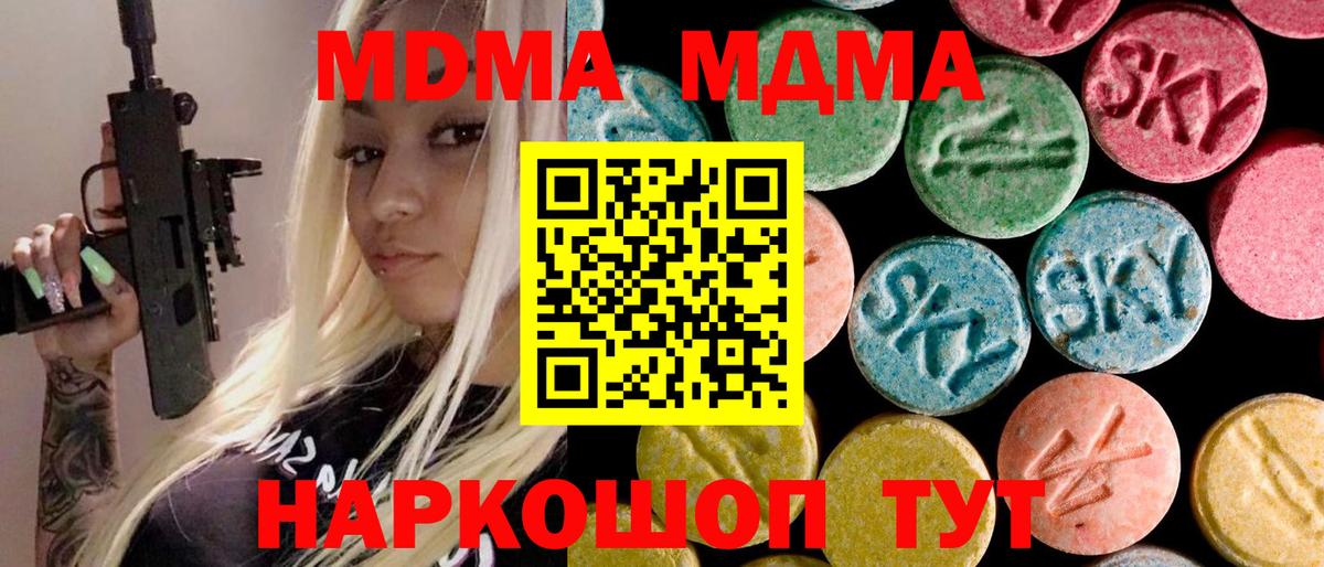 МДМА  MDMA crystal  Вход с VPN  МДМА crystal  Павловский Посад 